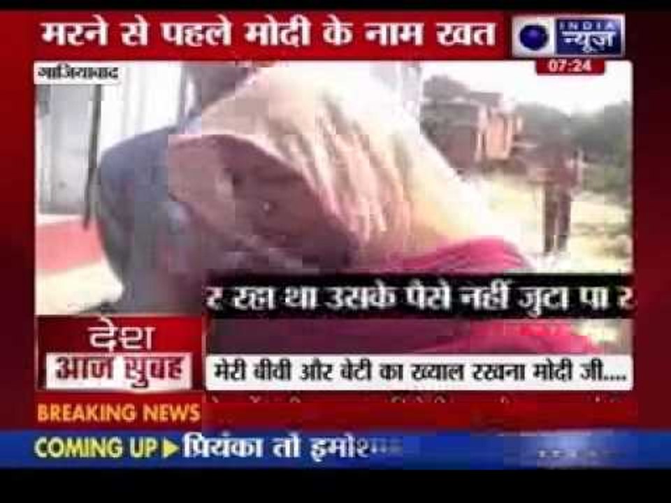 Ghaziabad: Man commits suicide, requests Narendra Modi to take care of daughter