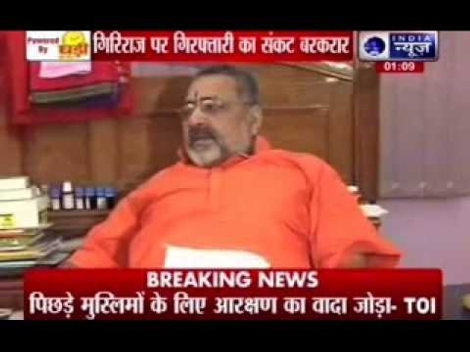 Giriraj Singh granted anticipatory bail by Patna court in hate speech case