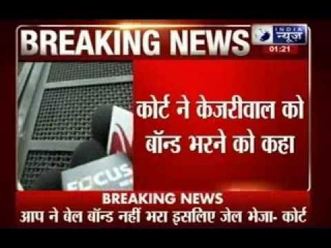 Defamation case: Court asked Arvind Kejriwal to fill bail bond