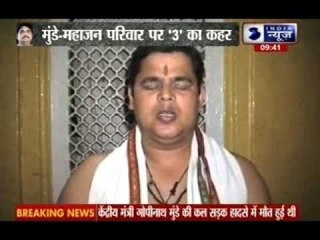 Gopinath Munde, Pramod Mahajan both die on '3rd day of month'