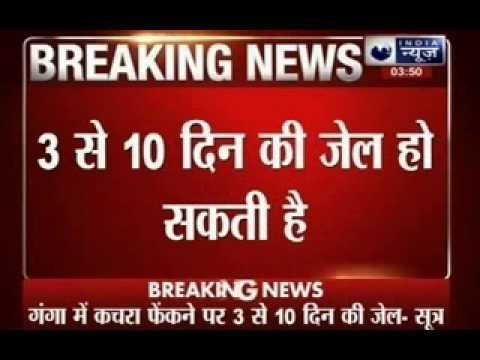 10000 rupees fine or 3 to 10 days jail for throwing garbage in river Ganga