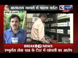 Can Asaram Bapu be charged for murder of Amrit Prajapati?