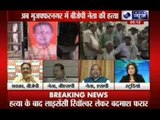 Beech Bahas: What is happening in UP with BJP leaders?