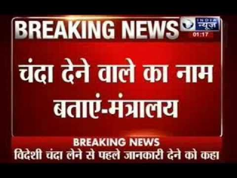 Home Minister gives notice on foreign money