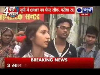 UPCPMT paper leaked from bank, exam rescheduled on 20 July