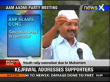 Aam Aadmi Party slams Congress - NewsX