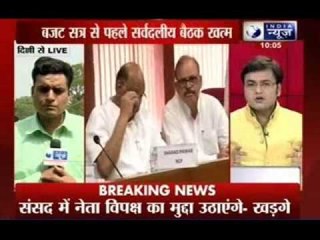 All party meet ends, Congress to raise issue of price rise, inflation today