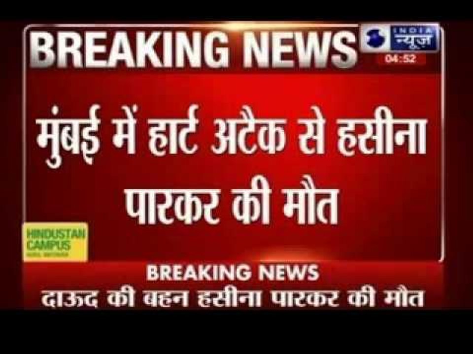 Mumbai underworld don's sister dead