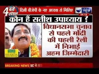 Satish Upadhyay appointed Delhi BJP chief