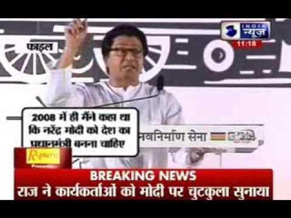 Raj Thackeray mocks Narendra Modi