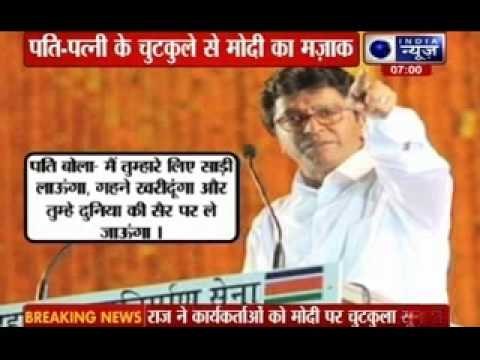 MNS Chief Raj Thackeray makes fun of PM Narendra Modi