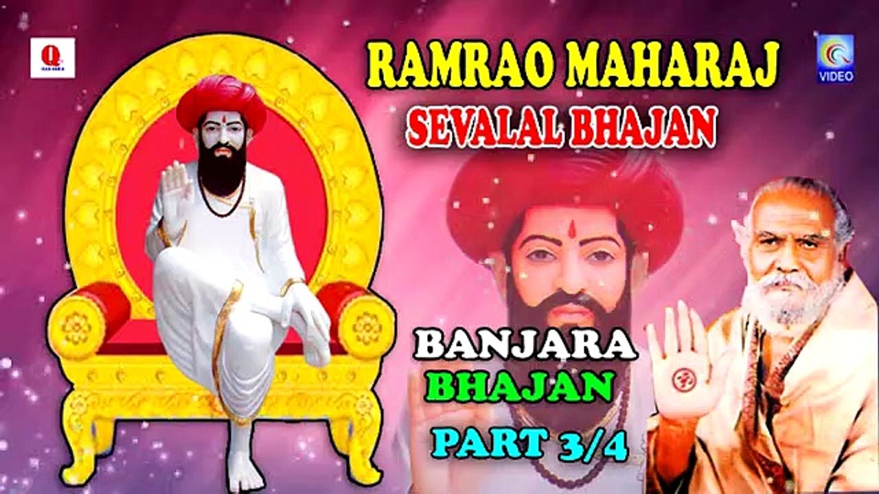 RAMRAO MAHARAJ BANJARA SEVALAL BHAJAN PART 3/4 NEW QVIDEOS