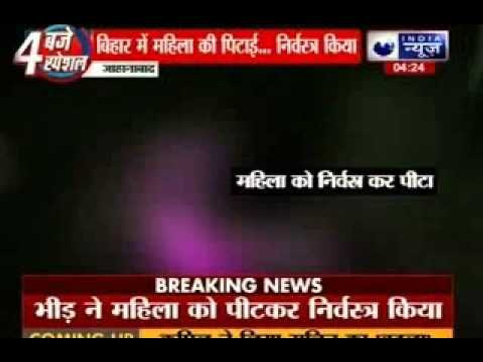 Woman stripped, beaten up in Bihar
