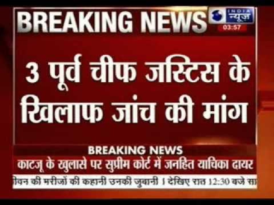 Katju's complaint: Supreme Court had heard PIL, investigation against three chief justice