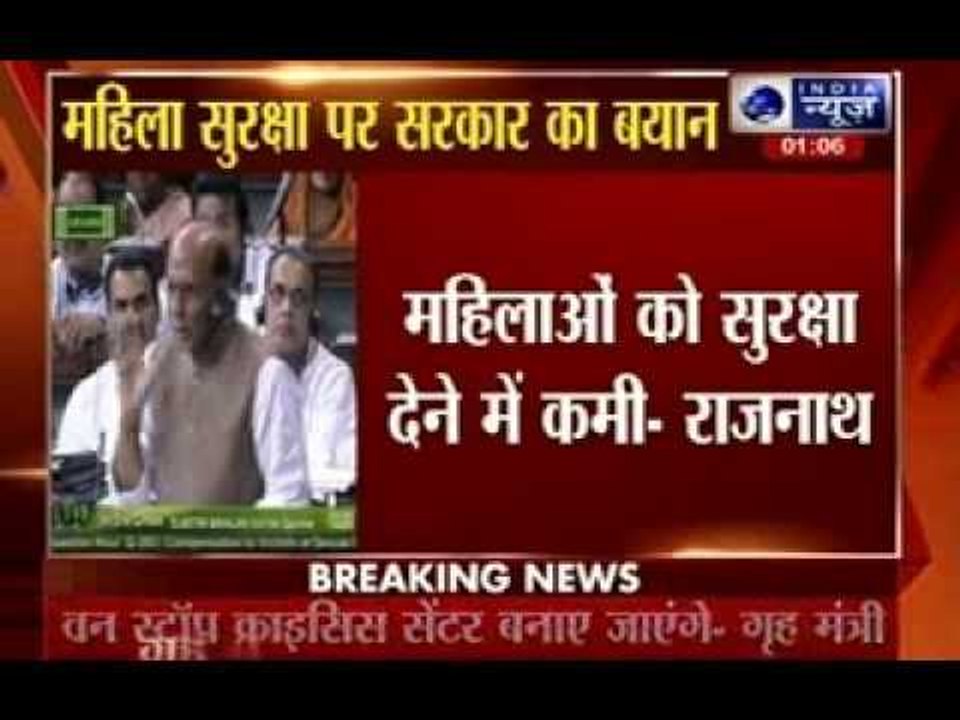 Crisis centre to be made to provide safety to women: Rajnath Singh