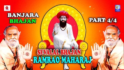 RAMRAO MAHARAJ BANJARA SEVALAL BHAJAN PART 4/4 NEW QVIDEOS