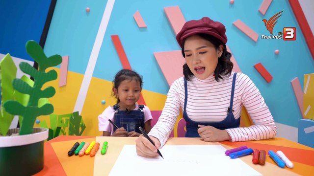 คิดส์สนุก 01-03-2562