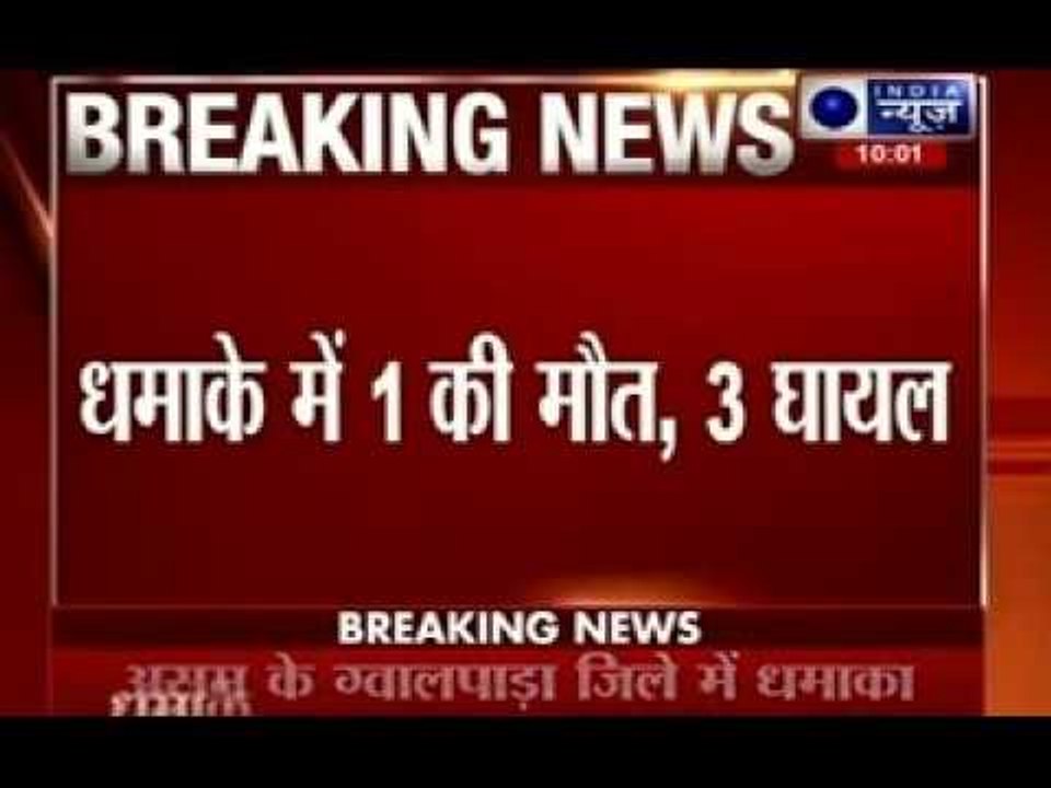 Assam: One dead, three injured in blast in Goalpara