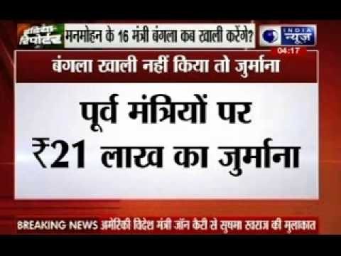 NDA serves notices to UPA ministers for overstaying in govt bungalows