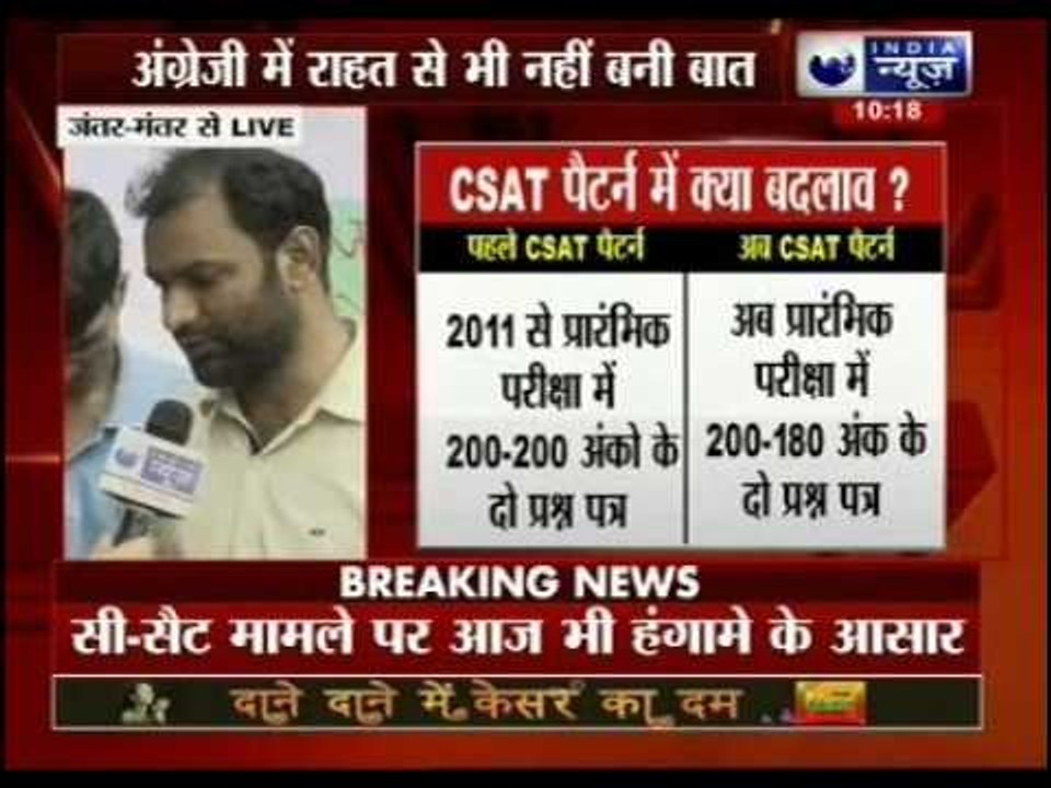 Protest at Jantar Mantar over CSAT row