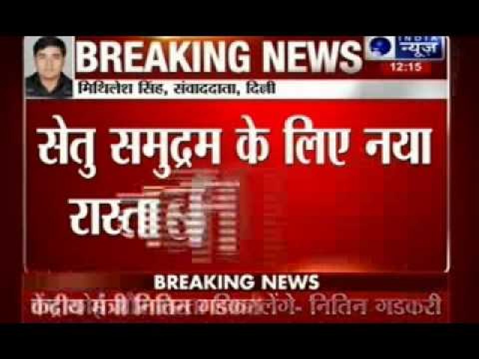 Nitin Gadkari: There are four alternatives on Ram Setu
