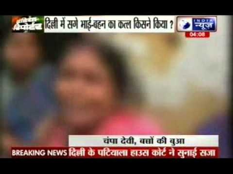 Brother sister murdered in Karawal Nagar area of Delhi