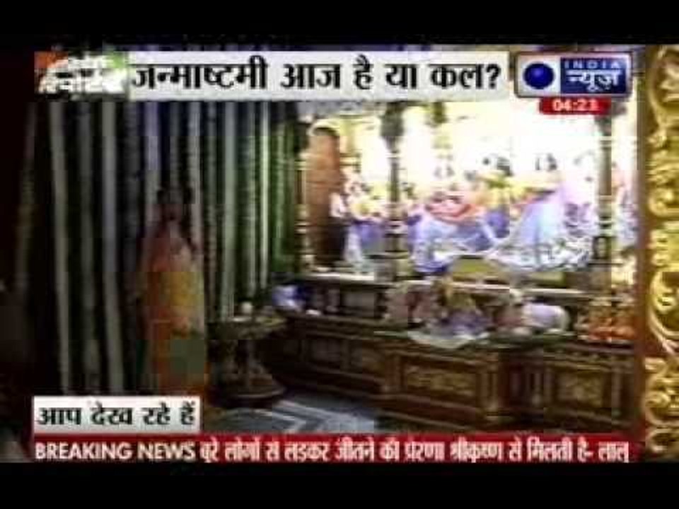 Janamastmi to be celebrated for 2 days