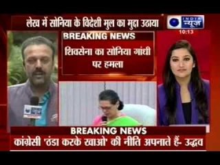 Shiv Sena mouthpiece raises Sonia Gandhi 's foreign origin issue again