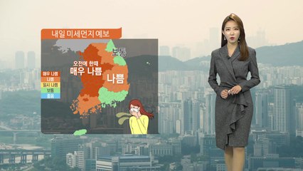[날씨] 토요일 포근하지만 초미세먼지...마스크 필수 / YTN