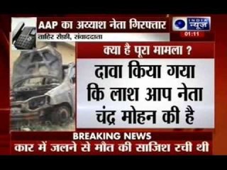 'Dead' AAP activist Chandra Mohan Sharma is alive, arrested from Bangalore