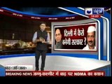 Andar Ki Baat: Government fixed in Delhi
