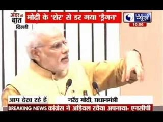 Andar Ki Baat: Narendra Modi leaves for America, suggests make in India