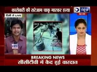 Caught on camera: Businessman stabbed to death