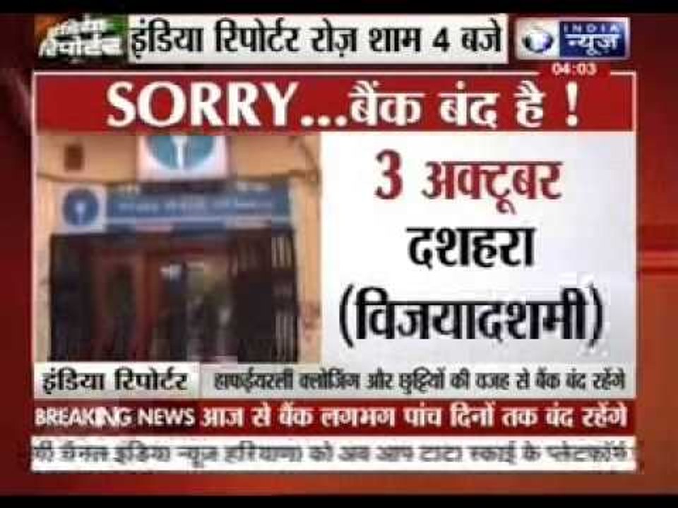 Banks to remain close for 5 days; ATMs likely to run out of cash