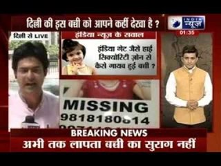 Cops clueless about girl missing from India Gate