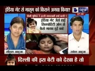 Delhi police clueless about girl missing from India Gate