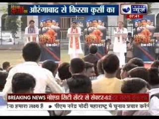 Kissa Kursi Ka: Watch the views of Aurangabad,  Maharashtra Assembly election