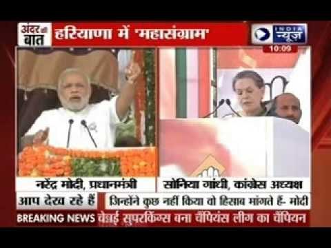 Andar Ki Baat: Haryana Assembly polls: PM Modi, Sonia Gandhi spar during election rallies
