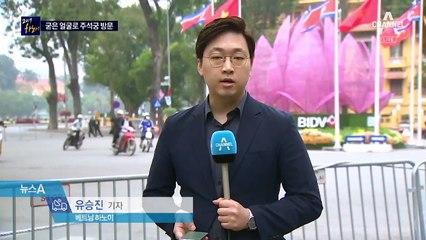 26시간 두문불출 김정은, 주석궁 방문…내일 오전 귀국길