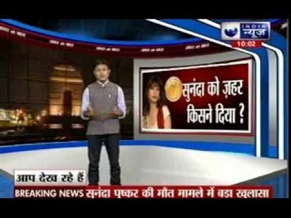 Andar Ki Baat: Sunanda Pushkar's death due to poisoning, doctors say in fresh report