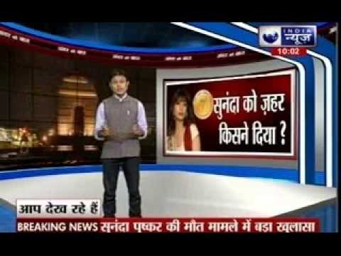 Andar Ki Baat: Sunanda Pushkar's death due to poisoning, doctors say in fresh report