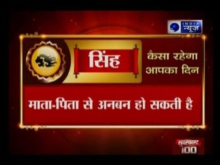 4 अप्रैल 2018 का राशिफल, Aaj Ka Rashifal, 4 April 2018 Horoscope जानिये Guru Mantra में