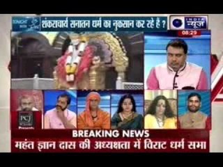 Tonight With Deepak Chaurasia: Is Shankaracharya harming Sanatan dharma?