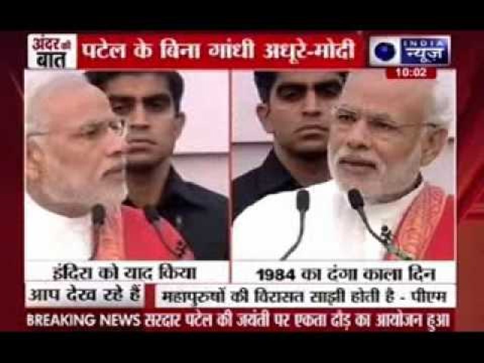 Andar Ki Baat: Mahatma Gandhi seems incomplete without Sardar Patel says Modi