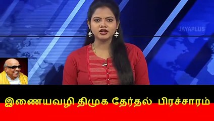 இணையவழி திமுக தேர்தல் பிரச்சாரம் திமுக Vol 100