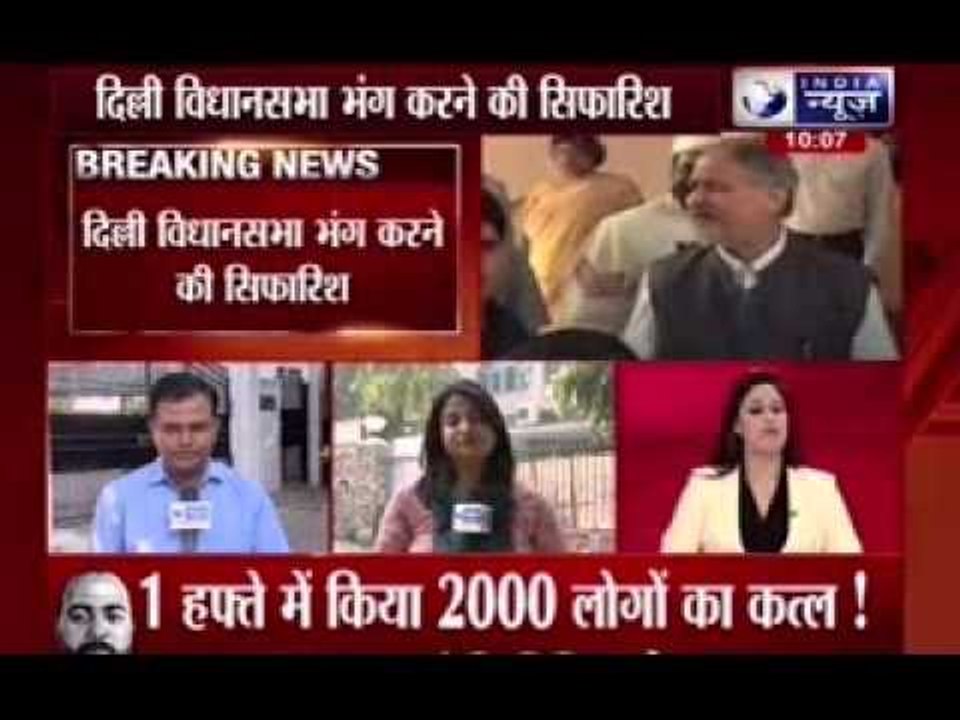 Lt Governor recommends dissolution of Delhi Assembly