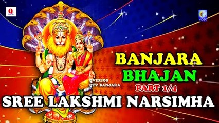 SREE LAKSHMI NARSIMHA SWAMY BANJARA BHAJAN PART 1/4 NEW QVIDEOS
