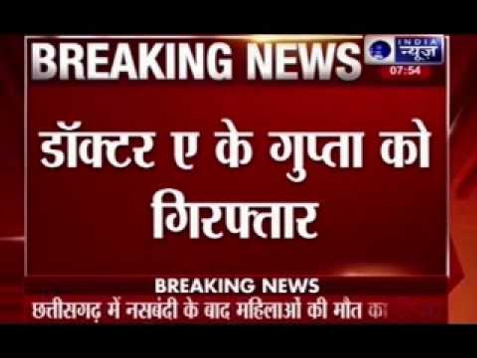 Chhattisgarh sterilisation tragedy: Police arrested surgeon Dr RK Gupta