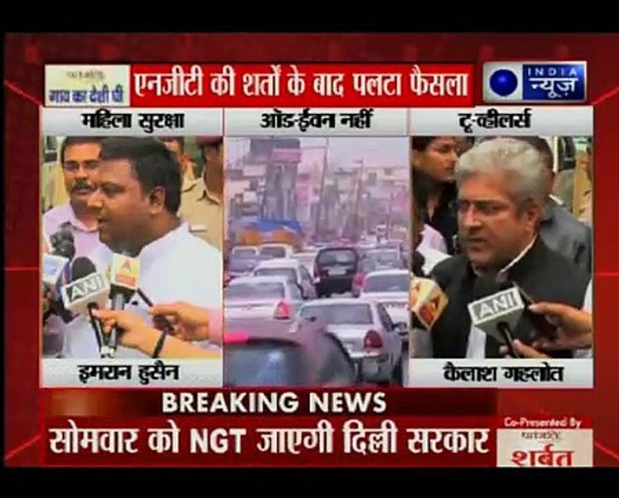केजरीवाल सरकार का ऑड-ईवन पर U-turn; NGT की शर्तों के बाद पलटा फैसला_ Suno India