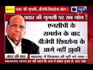 Andar Ki Baat: Our support to BJP stands says Sharad Pawar